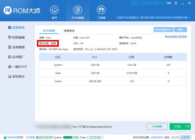 刷机方案详解之:高通 刷机方案详解之:高通