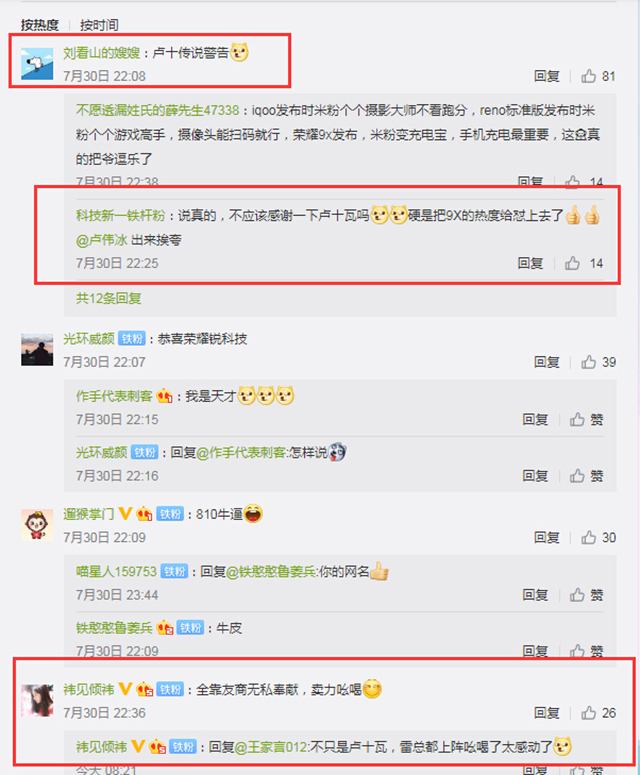 笑死了!小米高管竟拼命为荣耀新手机吆喝! 笑死了!小米高管竟拼命为荣耀新手机吆喝!