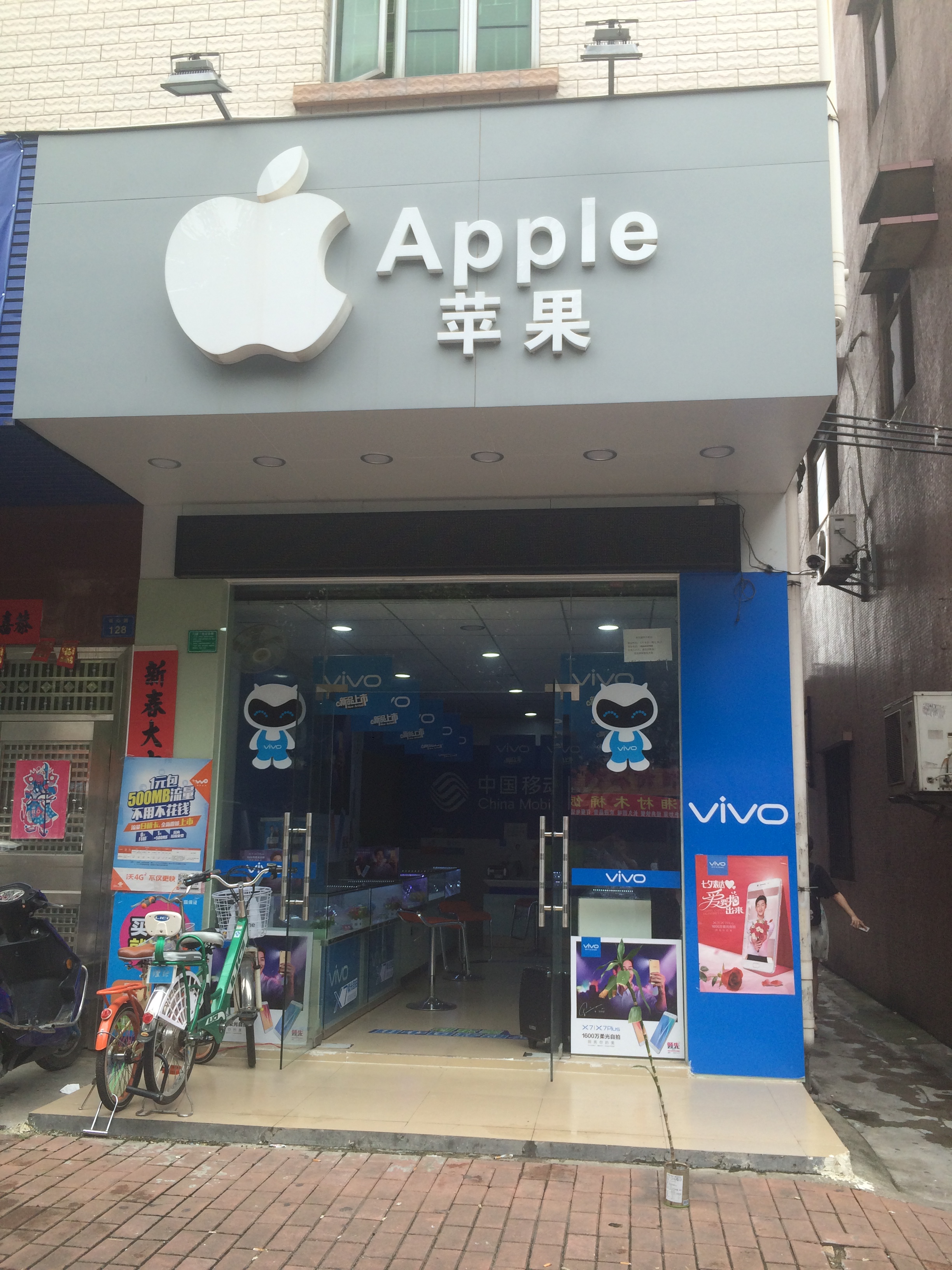 杰艺通讯苹果手机店